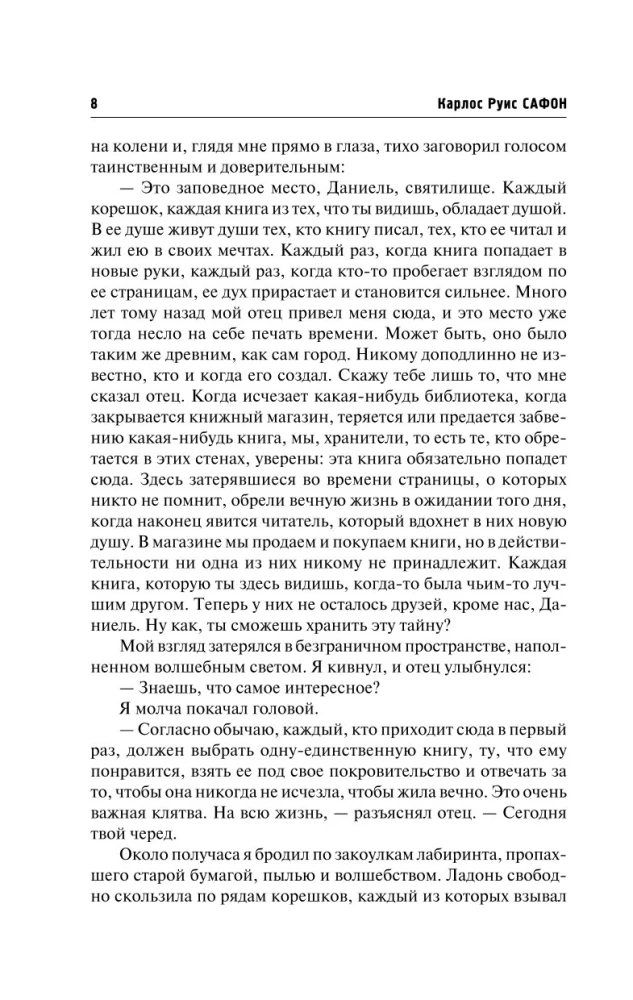 Тень ветра
